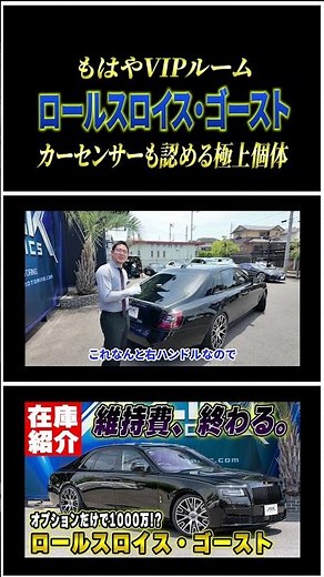 【傘が10万円!?】ドアに傘が埋まってる車ww 天井に星空が広がる「ロールスロイス・ゴースト」のやりすぎな豪華装備を公開！#shorts
