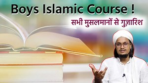 Boys Islamic Course | Sabhi Musalmano se Guzarish | Mufti A.M.Qasmi | A.M.Qasmi