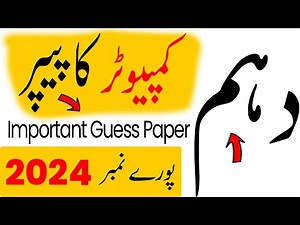 Computer Class 10 Very Important Questions 2024 | 10th Class Computer Guess Paper 2024