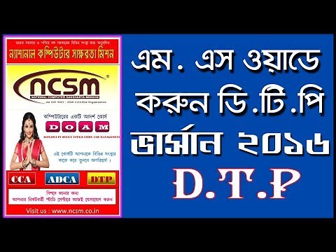 How to do DTP work in MS word 2016 Bangla|MS Word 2016 tutorial In Bengali