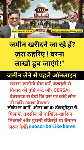 जरा ठहरिए वरना जमीन खरीदा लाखों डूब जाएगा