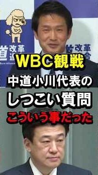 Watching the WBC, the persistent questions from centrist leader Ogawa, this is what happened #Tak...