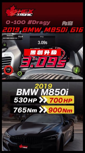 2019 BMW 850i G16｜內寫後這成績也猛猛的！ #m850i #BMW #G16 #ECU #TCU #內寫 #內寫動力 #變速箱優化 #寫變速箱 #黑創動力科技 #動力升級
