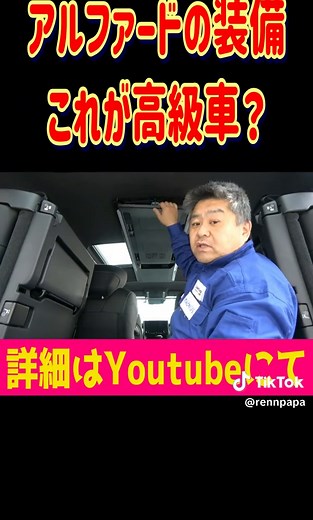 【トヨタへの不満】40系アルファード ヴェルファイアの装備不満点を解消！#アルファード#トヨタ#れんとのパパ