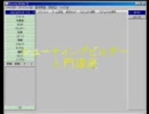 シューティングゲームビルダー入門講座