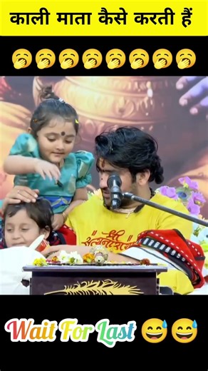 Wait For Last 😅😅😅 #bageshwardhamsarkar #bageshwardhamsarka #comedy