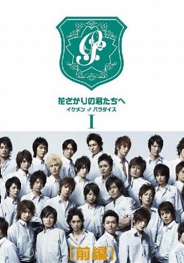 HANA-KIMI - watch tv show streaming online