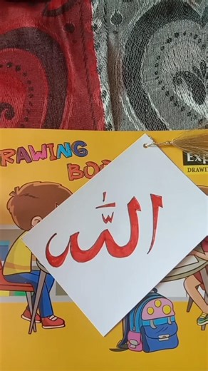 ABeatiful Allah Name Drawing #drawing #calligraphy