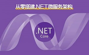 .NET6+微服务+Consul+Docker实操快速上手实战 B0113