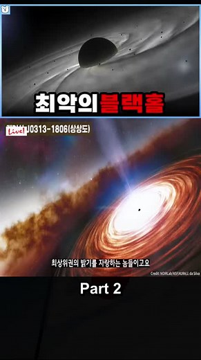 우주에서 가장 무서운 블랙홀들