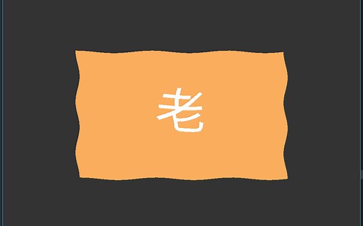 【GMS2进阶】用shader实现旗帜飘动特效