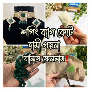 📍আমার আরেকটা মাস্টারপিস❗মাত্র ২০০ টাকার মতো খরচ হয়েছে এই চোকার পিসটা বানাতে ✨🌸 #foryoupageシ #tanzanascreations #materials #crafts #diy #handmade #jewellery #chokerset | Tanzana's Creations