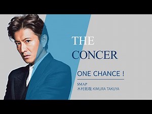 SMAP / 木村拓哉 Takuya Kimura / Mr.S「ONE CHANCE !」 | THE CONCER