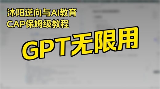 80.CAP保姆级教程：你也可以无限使用gpt_Token codexToken使用 注册机使用
