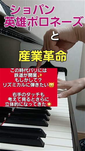 ショパン/英雄ポロネーズと産業革命/ピアノ/演奏/音/研究/テクニック/コツ/タッチ/脱力/コントロール/もしかして？を音で感じる！