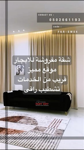 غرفة وصالة مفروشة VIP للإيجار #fastkeyrealestate #viral #realestate #home #عقارات_