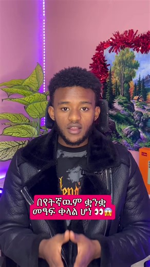 Best Keyboard Typing With Your Voice | Amharic Keybord 1 Voice Typing #fyp #viral_video #habeshatiktok #foryoupage #ethiopian_tik_tok🇪🇹🇪🇹🇪🇹🇪🇹