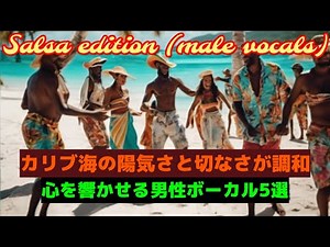 サルサの多彩なリズムと情熱的なエネルギーをあなたに！