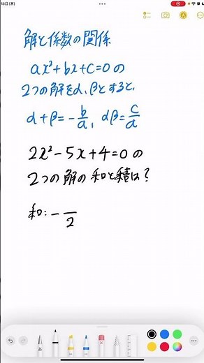 解と係数の関係
