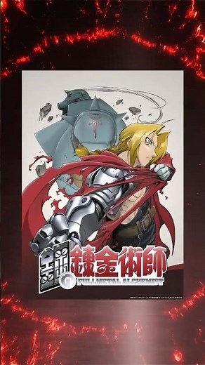 『#鋼の錬金術師』全シリーズ #プライムビデオで見放題配信中 #アニメ #anime #プライムビデオ