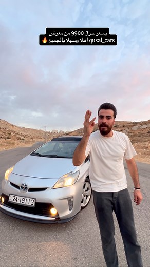 40K views · 516 reactions | #بريوس #2013 #فحص #كامل #اعلا #صنف #وبسعر_منافس_جداً #من #معرض #qusai_cars #تابعني #وشوف #الأسعار #الحرق #من #عند #معرض #qusai_cars #للاستفسار #0790922073 #موقعنا #عمان #المدينه #الرياضيه #ترند #ريلز #اكسبلور_فولو | Qusai Ha | Facebook