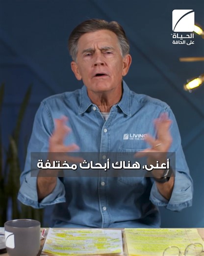 الأنشطة الدينية الكثيرة لا تعادل تغيير الحياة! لينك الحلقة كاملة: https://youtu.be/0ApBmNIWj-8 #الحياة_على_الحافة | Living on the Edge - Arabic
