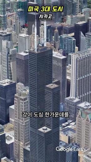 미국 대표 스카이라인 시카고 | Chicago