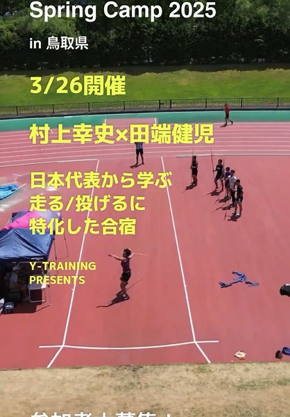 陸上競技特別合宿開催決定！初心者からトップ選手まで