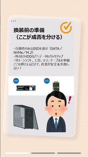 「簡単」SSDから別のSSDへ換装する方法！Windowsそのまま移行できる！