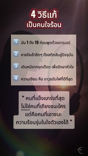 4 วิธีแก้เป็นคนใจร้อน เลิกทำลายชีวิตตัวเองด้วยอารมณ์ชั่ววูบ | 4Steps [EP104]