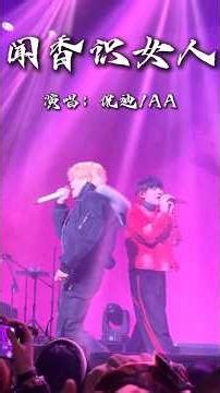 【Kandi侃迪&AA】聞香識女人