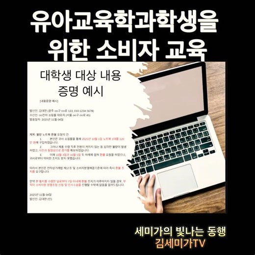 #광주보건대학교 #유아교육학과 #소비자교육 #세미가의빛나는동행 #김세미가