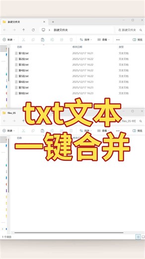 TXT文件批量合并技巧，再也不用复制粘贴！