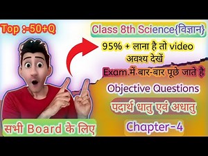 Ncert Class 8th Science Chapter 4 Objective Question | MCQ |
