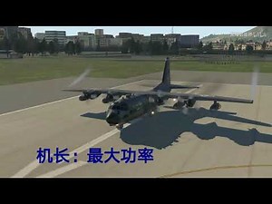 【背道而驰】美军运输机启德坠海空难模拟（还原事发全过程）