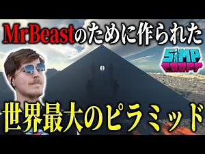 [Minecraft] The world's largest pyramid made by the world's number one YouTuber "MrBeast" on an a...