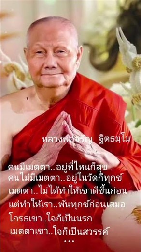 เมตตาเขา/เมตตาตน