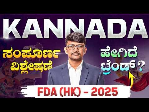 2025 KEA FDA (HK) Kannada Question Paper Complete Analysis | ಸಂಪೂರ್ಣ ವಿವರಣೆ