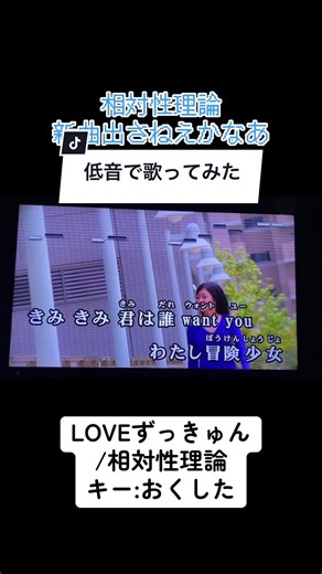 相対性理論でしか得られない栄養がある #歌ってみた #LOVEずっきゅん #相対性理論 #カラオケ #karaoke