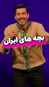 2.4M views · 19K reactions | به امید روزی که از نزدیک کنارتون باشم، با هم عشق کنیم... «امروز، دلیل یک لبخند باش» دلتون شاد، لبتون خندون . . . . . #مکس_امینی #کمدین #استندآپ #استندآپ_کمدی #مکس_تراپی | Maxxpersian | Facebook