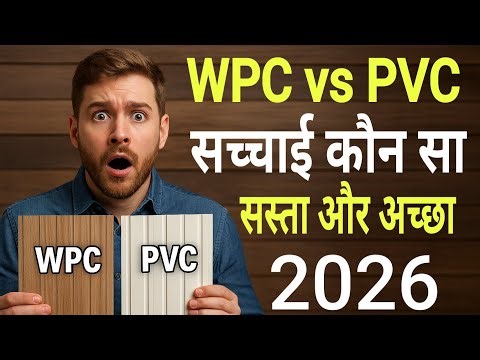 WPC vs PVC Wall Panels :The TRUTH About Durability Fire Safety and Cost in 2026 | Installation Guide