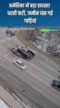 Sinkhole Swallows Cars: अमेरिका में बड़ा हादसा! धरती फटी, जमीन धंस गई गाड़ियां | N18 G