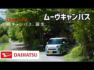 ダイハツ 2代目ムーヴキャンバス CM /DAIHATSU MOVE CANBUS 2GEN TVC 日本