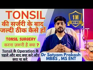 Tonsil Surgery Fast Recovery . Tonsillectomy operation और बचाव की पूरी जानकारी |Tonsil Ka ilaj