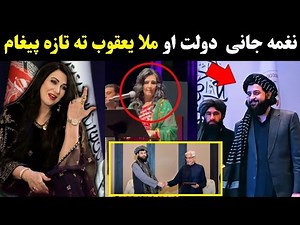 Afghan Pashto Singer Naghma Messages to Mullah Yaqoob | Naghma and Mullah Yaqoob | Naghma Interview
