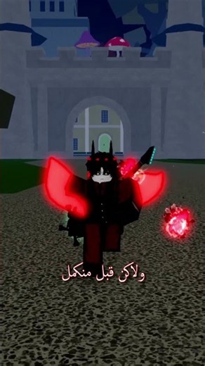 اهم الحجات فتحديث بلوكس فروت الجديد#bloxfruits #roblox #بلوكس_فروت #روبلوكس #JustAdonix