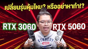 27K views · 164 reactions | กู(ไม่)รู้! RTX 3060 vs RTX 5060...