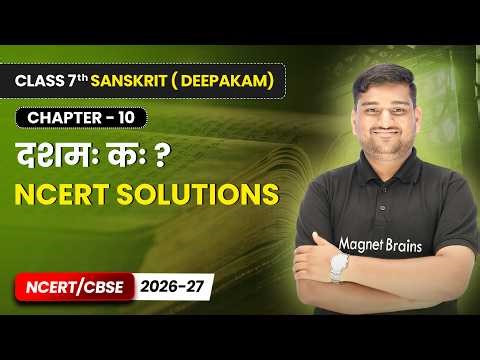 दशमः कः ? (Dashamah kah) - NCERT Solutions | Class 7 Sanskrit Ch 10 | CBSE 2026-27