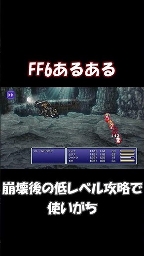 【FF6ピクセルリマスター版】FF6あるある6【スーパーボール】 #レトロゲーム #finalfantasy #ファイナルファンタジー #ff6 #ピクセルリマスター