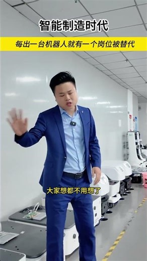 智能制造时代 每出一台机器就有一个岗位被取代